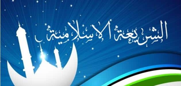 اسئلة اختبارات درس تبديل الشريعة الاسلامية مادة التوحيد 1 نظام مقررات الفصل الدراسي الثاني 1442 هـ