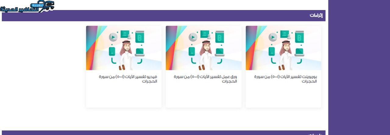 اغلاق الدرس دراسات اسلامية ثالث متوسط منصة مدرستي