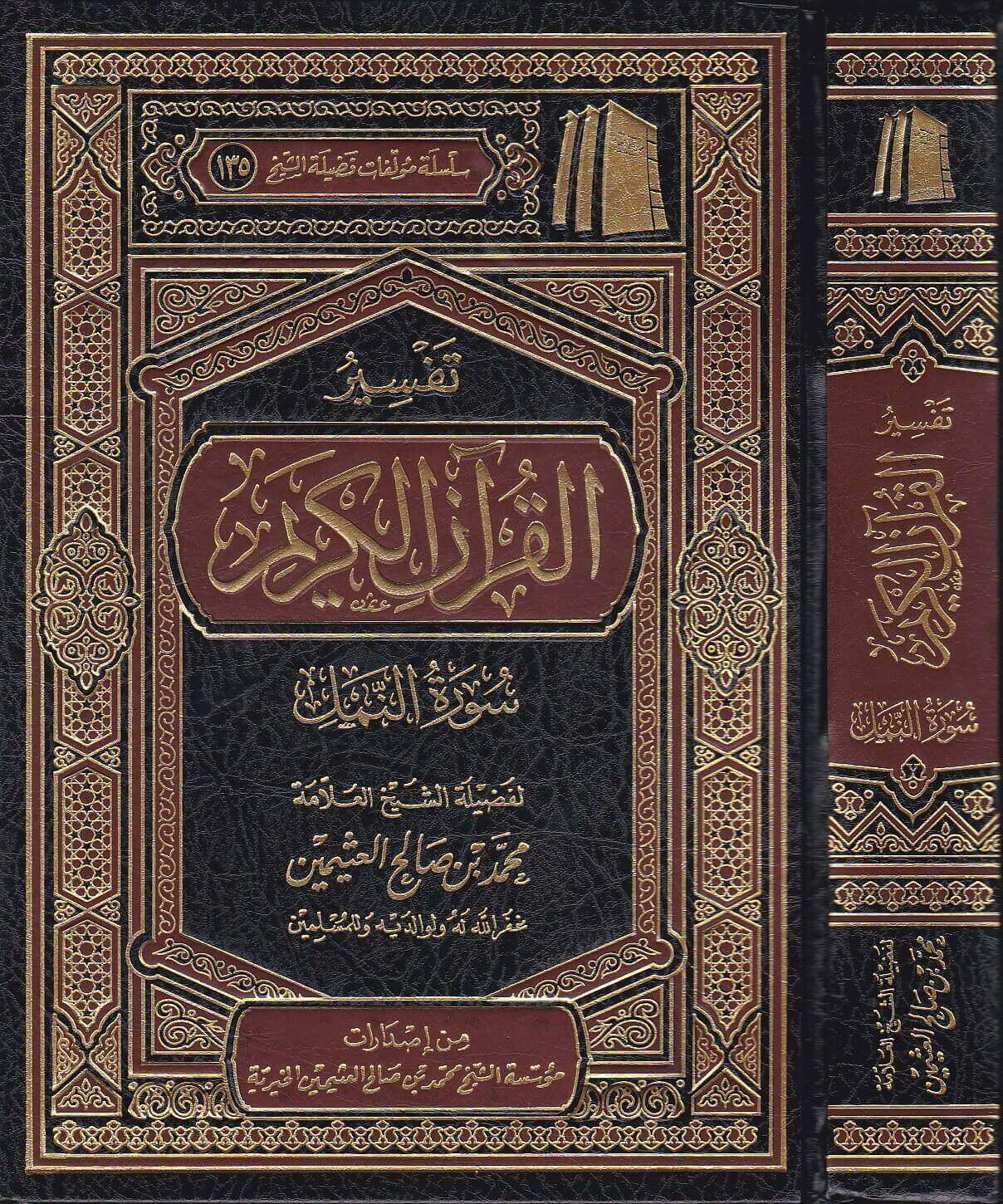 مهارات درس تلاوة سورة النحل من آية ( 36 ) إلى آية ( 59 ) مادة قرأن1 ثانوى مقررات 1442هـ