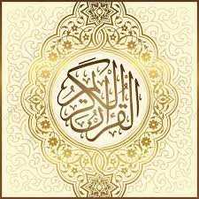 تحضير الوزارة درس تلاوة سورة النساء من آية ( 40 ) إلى آية ( 55 ) مادة قرأن2 ثانوى مقررات 1442هـ