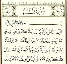 ورق عمل درس تلاوة سورة النساء من آية ( 1 ) إلى آية ( 11 ) مادة قرأن 2 ثانوى مقررات 1442هـ