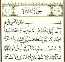 مهارات درس تلاوة سورة المائدة من آية ( 1 ) إلى آية ( 5 ) مادة قرأن2 ثانوى مقررات 1442هـ