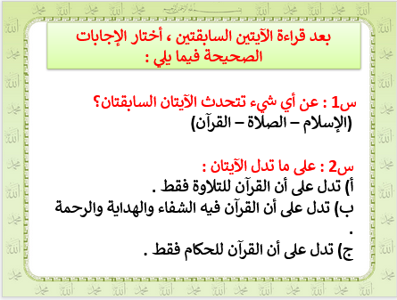 حل أسئلة مادة التوحيد للصف الثاني متوسط الفصل الدراسي الثاني
