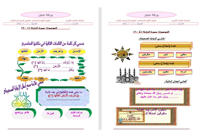 توزيع القرآن الكريم أول ابتدائي فصل ثالث
