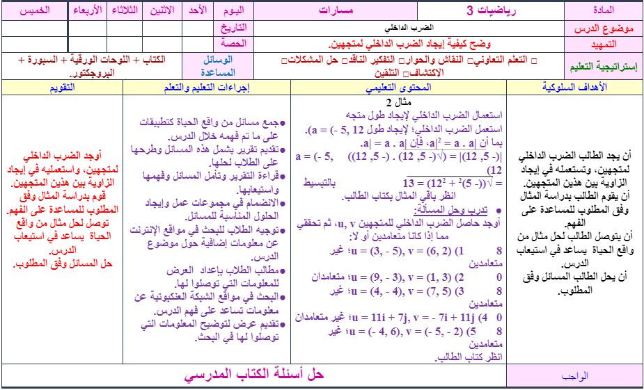 توزيع المنهج الرياضيات 3 مسارات توزيع المنهج الرياضيات 3 مسارات