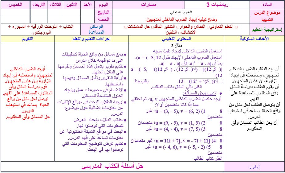 توزيع المنهج الرياضيات 3 مسارات