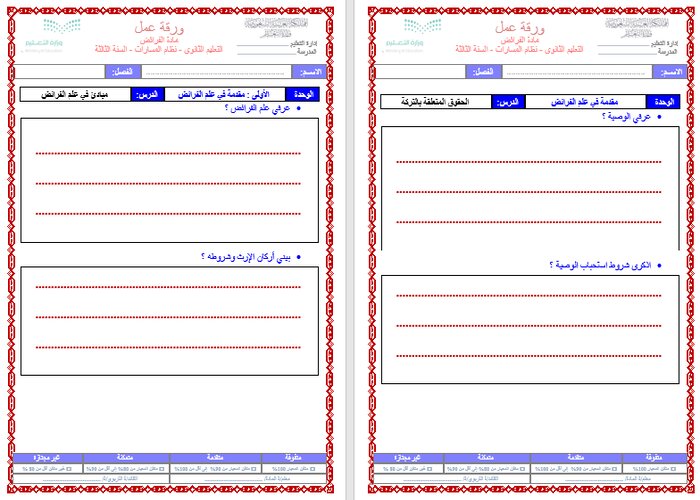 توزيع المنهج الفرائض مسارات توزيع المنهج الفرائض مسارات