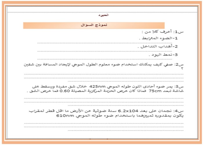 توزيع المنهج الفيزياء 3 مسارات 