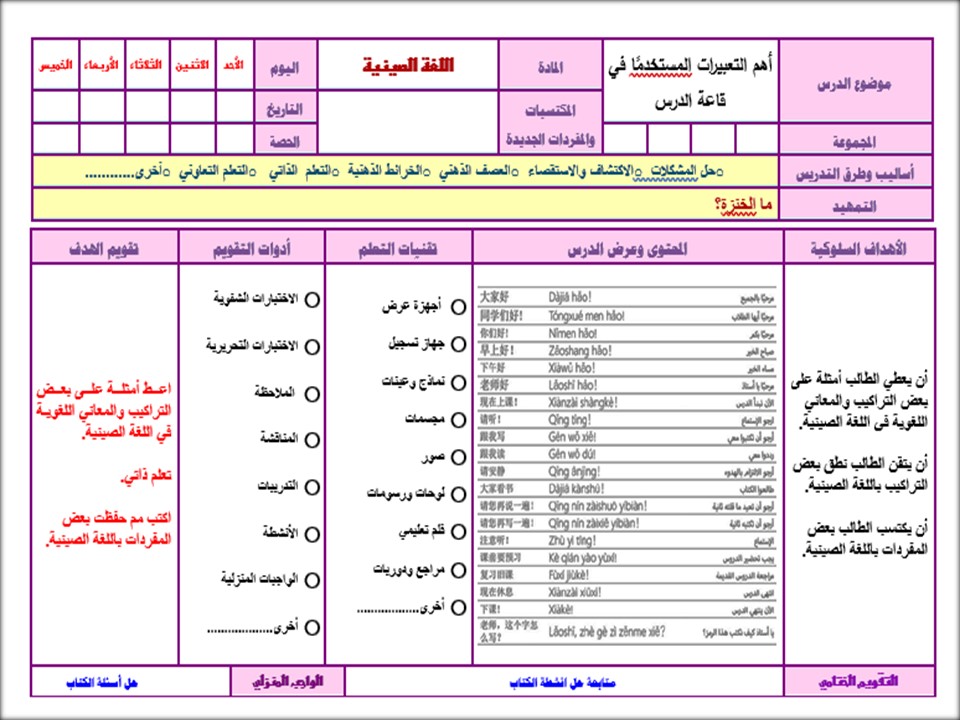 توزيع المنهج اللغة الصينية مسارات توزيع المنهج اللغة الصينية مسارات