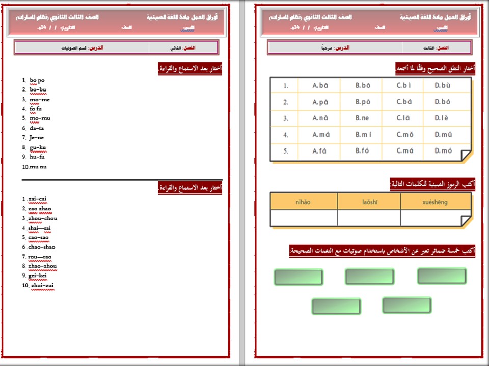توزيع المنهج اللغة الصينية مسارات توزيع المنهج اللغة الصينية مسارات