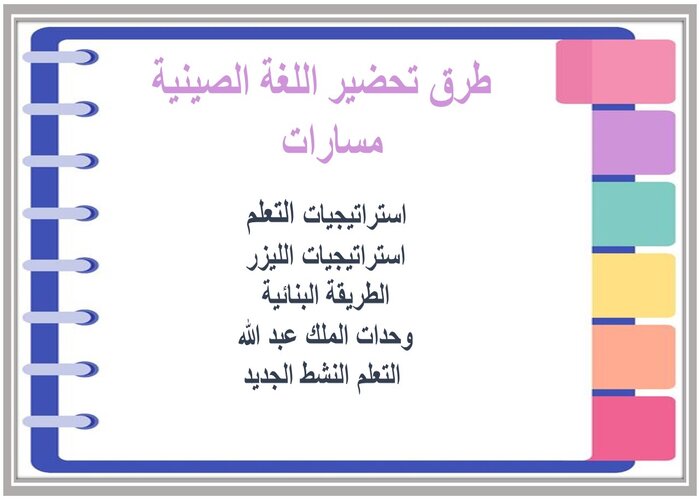توزيع المنهج اللغة الصينية مسارات توزيع المنهج اللغة الصينية مسارات