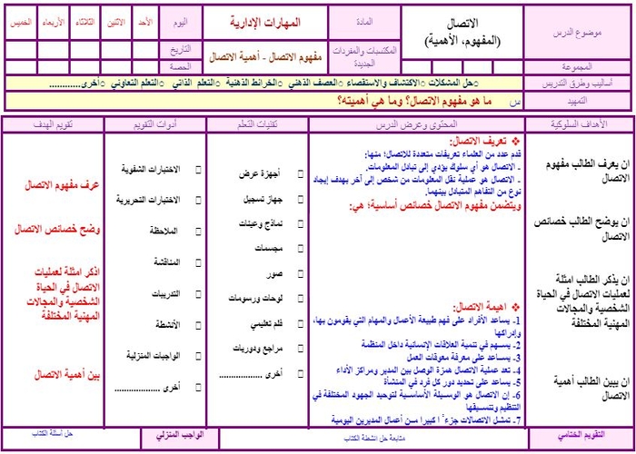 توزيع المنهج المهارات الادارية مسارات