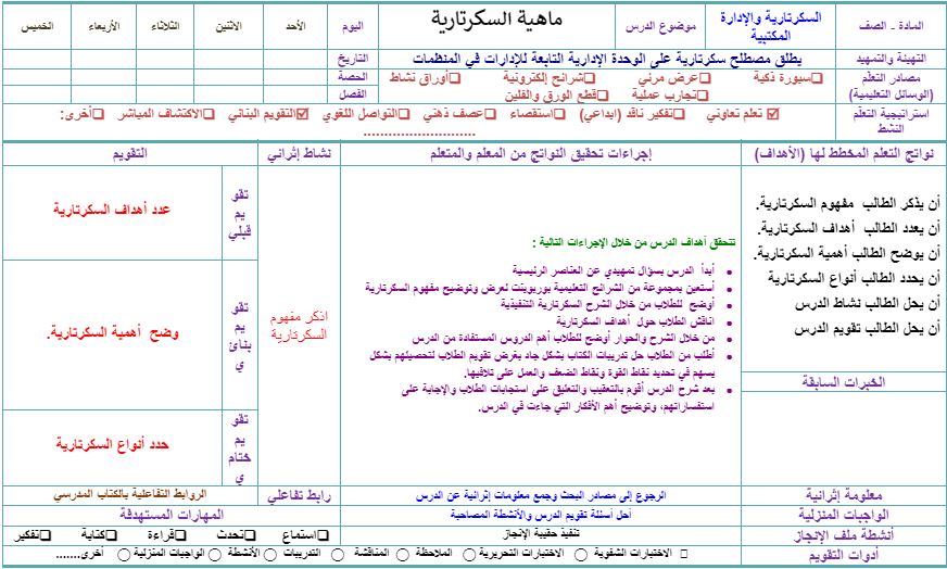 توزيع المنهج سكرتارية وادارة مكتبية مسارات