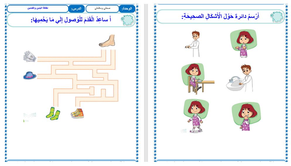 توزيع المهارات الحياتية و الأسرية أول ابتدائي فصل ثالث