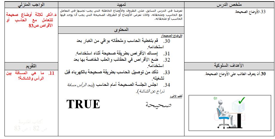 توزيع حاسب آلى أول ابتدائي فصل ثالث