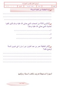 اوراق مهارات مادة الحديث1 مقررات الفصل الدراسي الثاني
