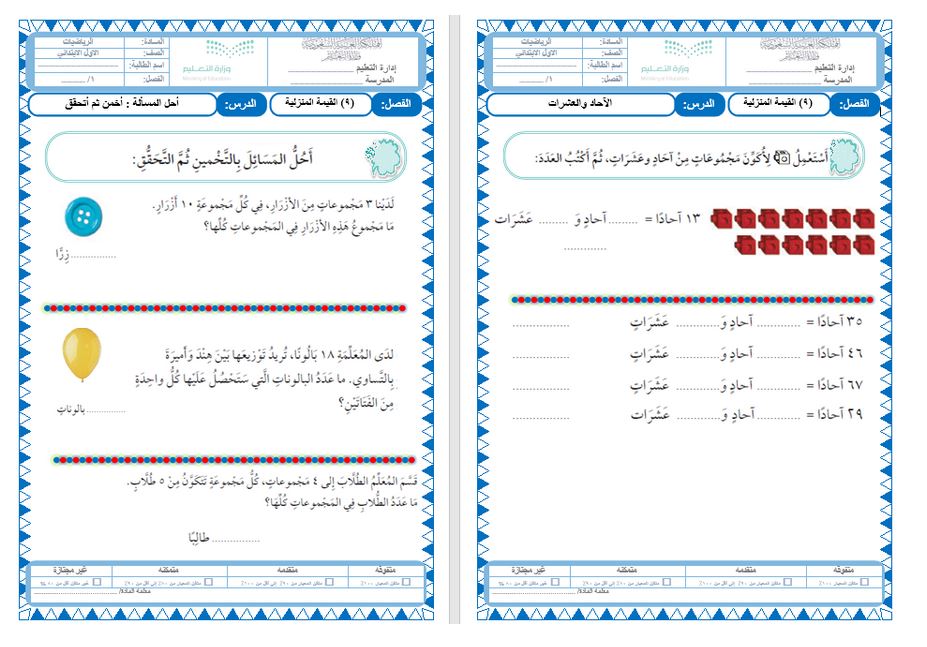 توزيع رياضيات أول ابتدائي فصل ثالث