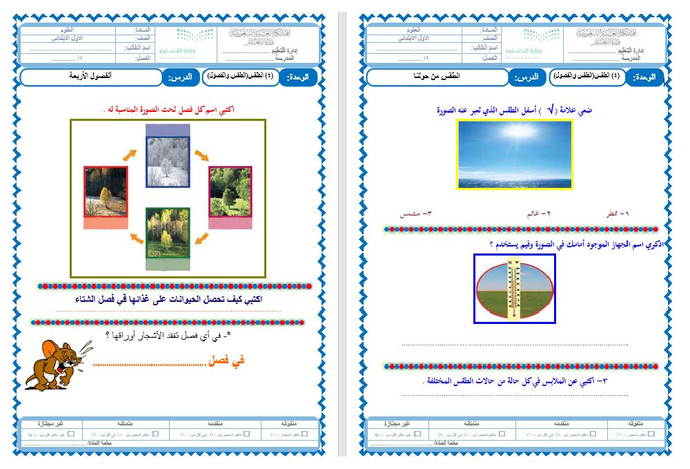 توزيع علوم أول ابتدائي فصل ثالث
