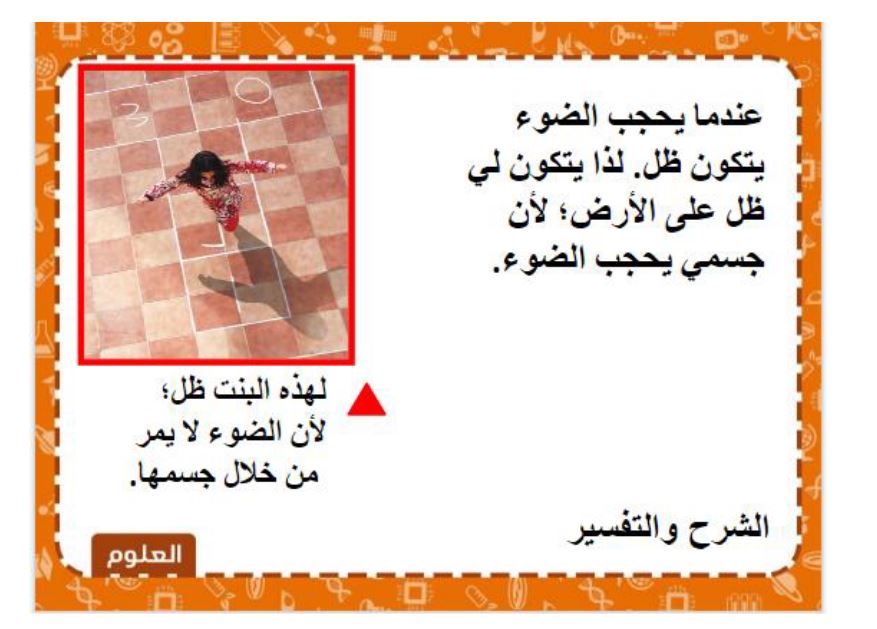 توزيع علوم أول ابتدائي فصل ثالث