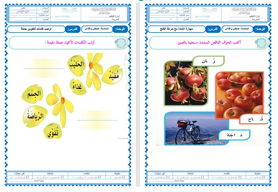 توزيع لغتى أول ابتدائي فصل ثالث