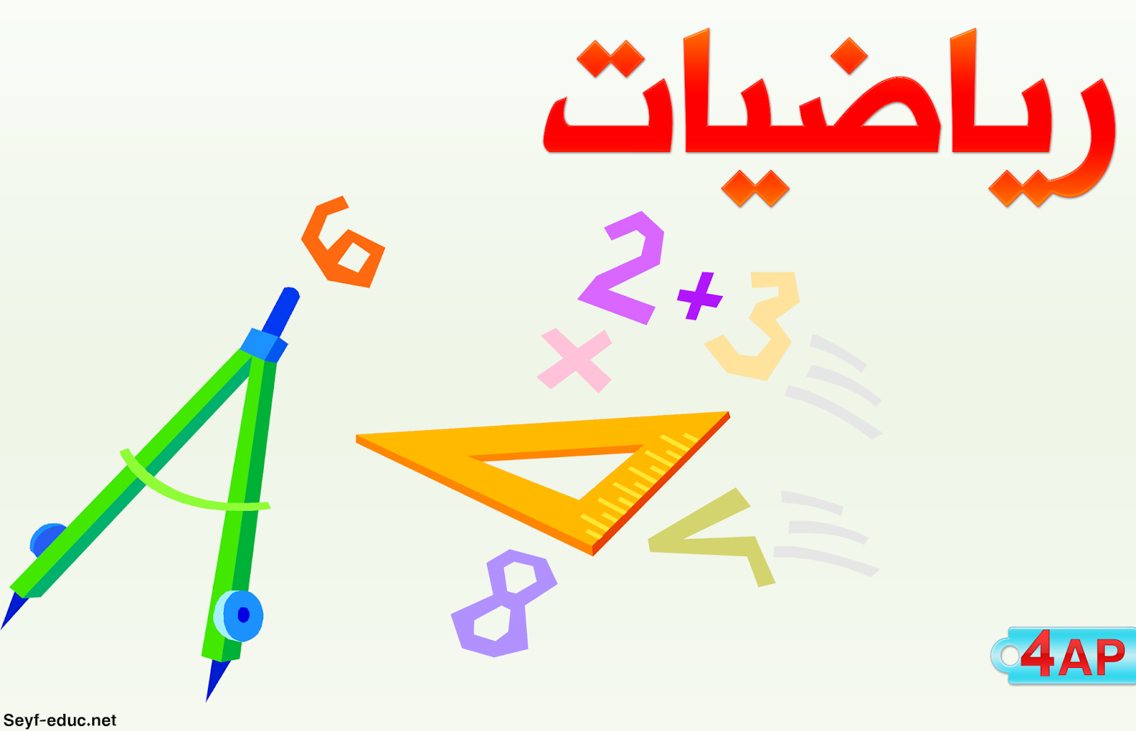 توفر دانة 35 ريالاً شهرياً فكم ريالاً توفر في السنة الواحدة ؟ مادة الرياضيات رابع إبتدائي