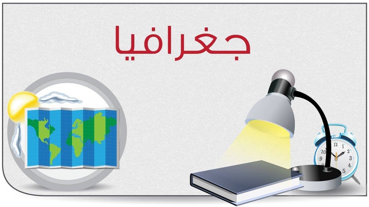 تحضير الوزارة درس أسباب حدوث الفصول المناخية جغرافيا مقررات لعام 1443هـ