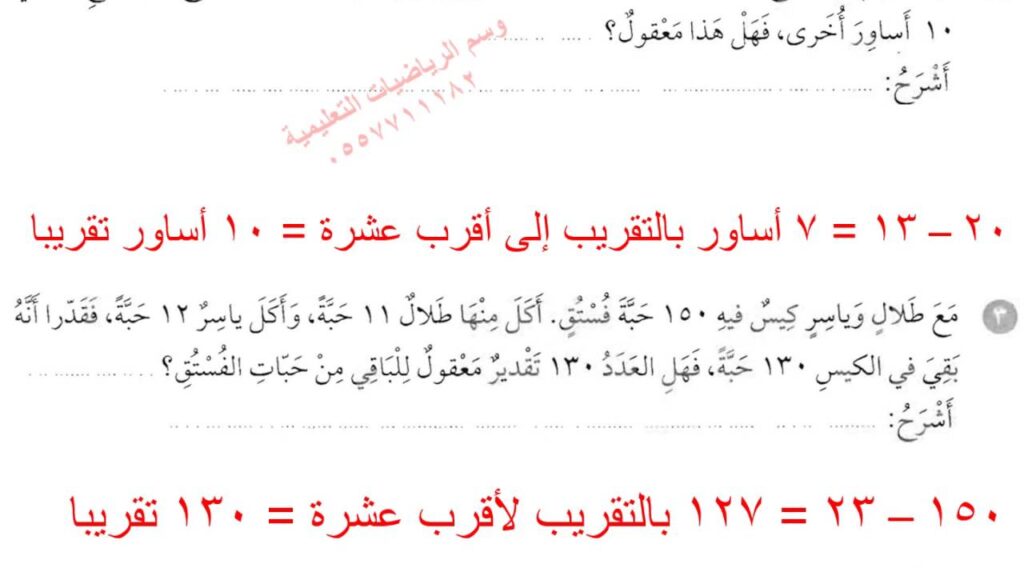 دليل المعلم درس جمع الأعداد المكونة من رقمين - مهارة حل المسألة الرياضيات الصف الثالث الابتدائي الفصل الدراسي الاول 1438 /1439 هـ