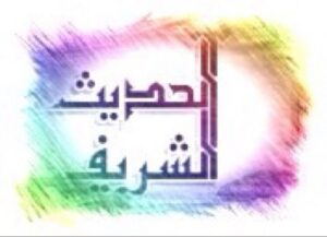 عروض باوربوينت الحديث الصف الخامس الابتدائي الفصل الدراسي الاول 1438/1439 هـ