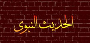 اوراق عمل الحديث الصف الخامس الابتدائي الفصل الدراسي الاول 1438/1439 هـ