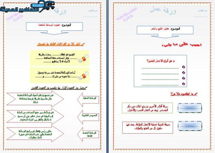 ورق عمل مادة الحاسب الآلي 1 مقررات