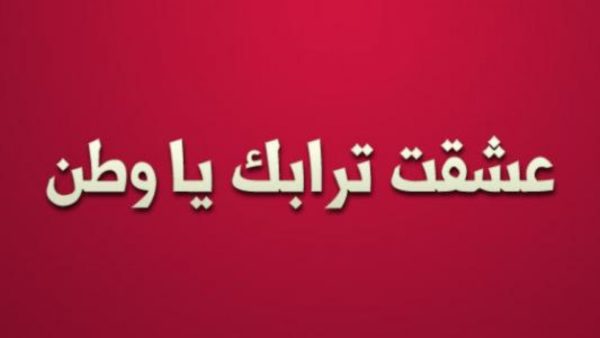 حل اسئلة درس هذا وطن مادة لغتي الصف الخامس الفصل الدراسي الثاني 1441