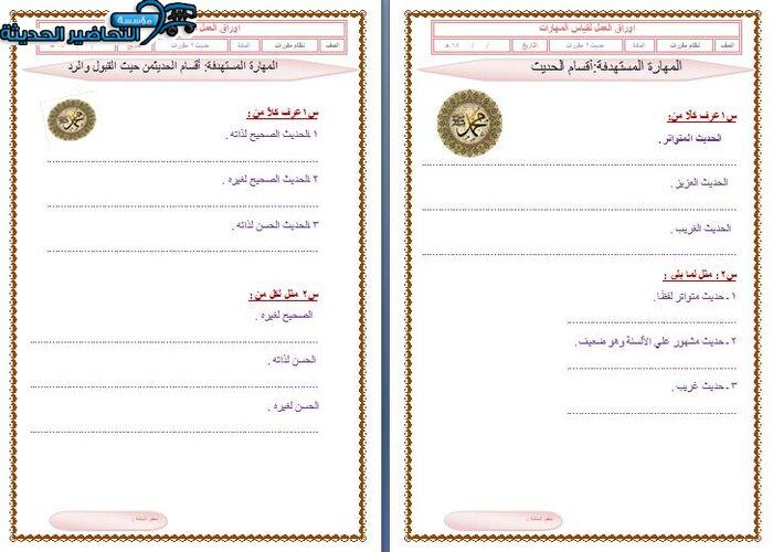 ورق عمل مادة حديث2 ثانوى مقررات