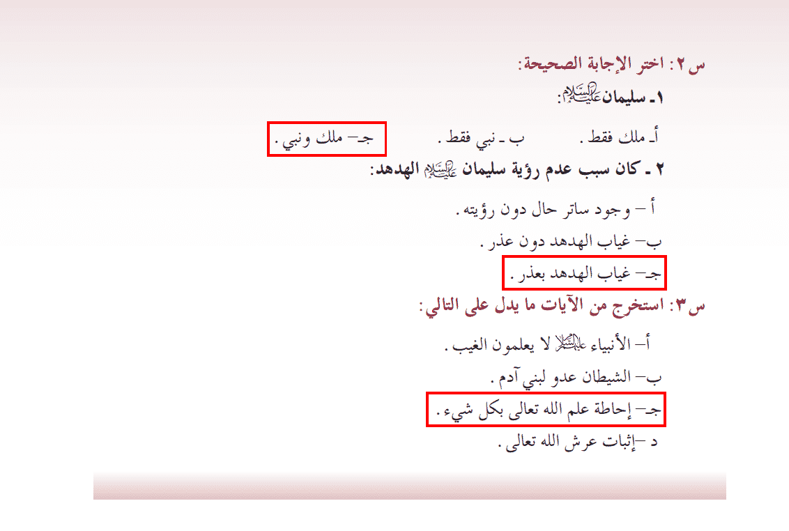 حل أسئلة مادة الدراسات الإسلامية الصف الأول المتوسط للفصل الدراسي الثاني 1442هـ