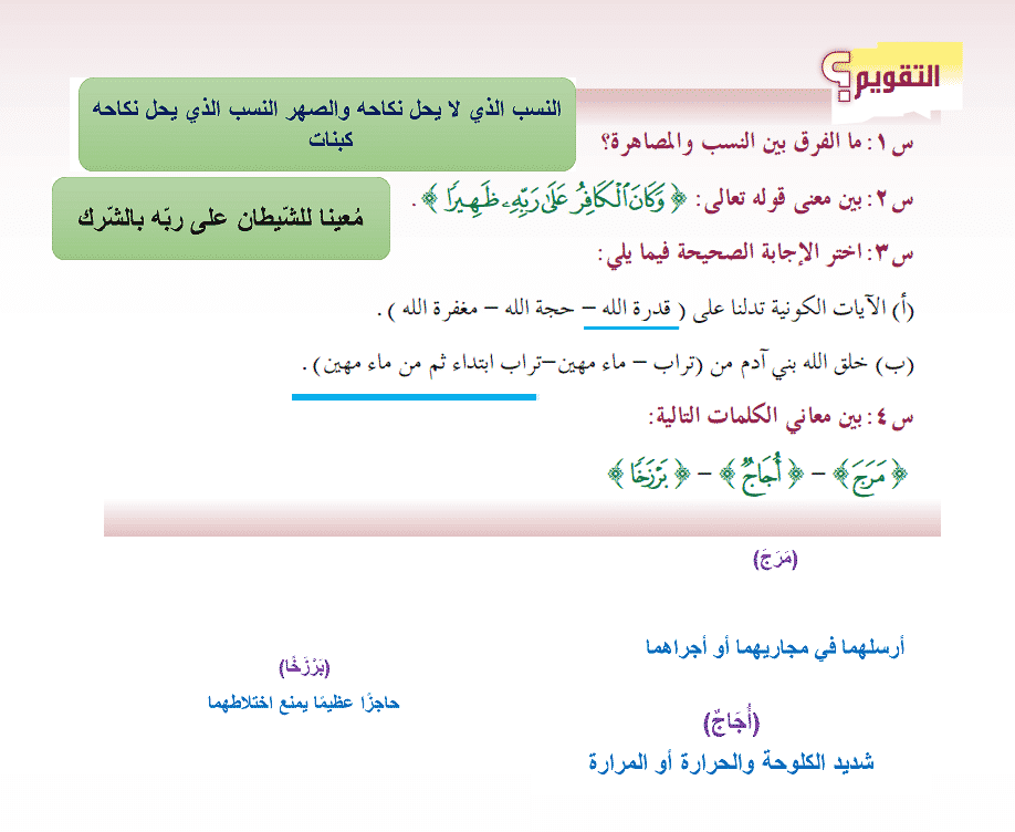حل أسئلة مادة الدراسات الإسلامية الصف الثاني المتوسط للفصل الدراسي الثاني 1442هـ
