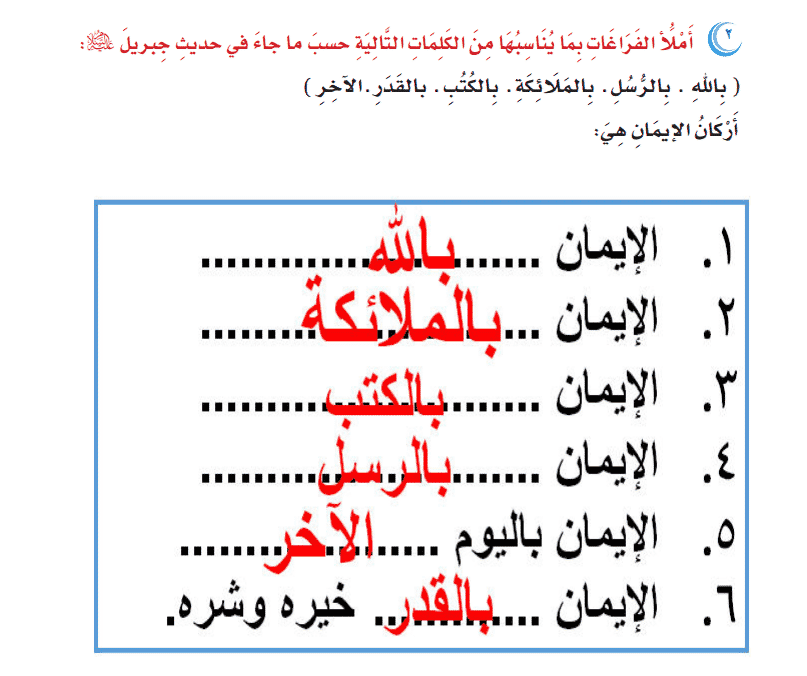 حل أسئلة مادة الدراسات الإسلامية الصف الثالث الابتدائي للفصل الدراسي الثاني 1442هـ