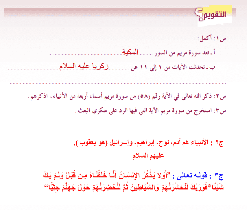 حل أسئلة مادة الدراسات الإسلامية الصف الثالث المتوسط للفصل الدراسي الثاني 1442هـ