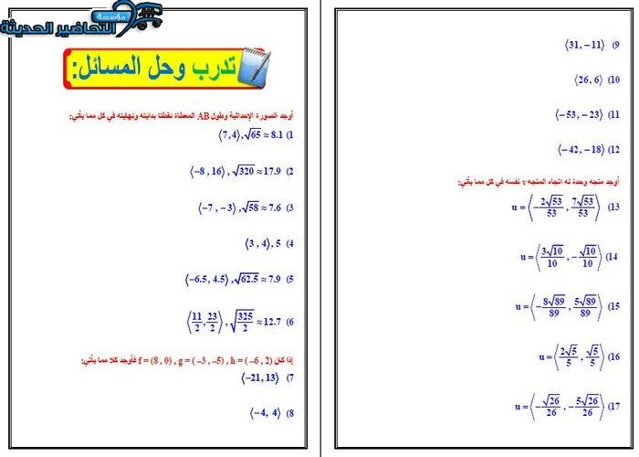 حل أسئلة مادة رياضيات 6 ثالث ثانوي