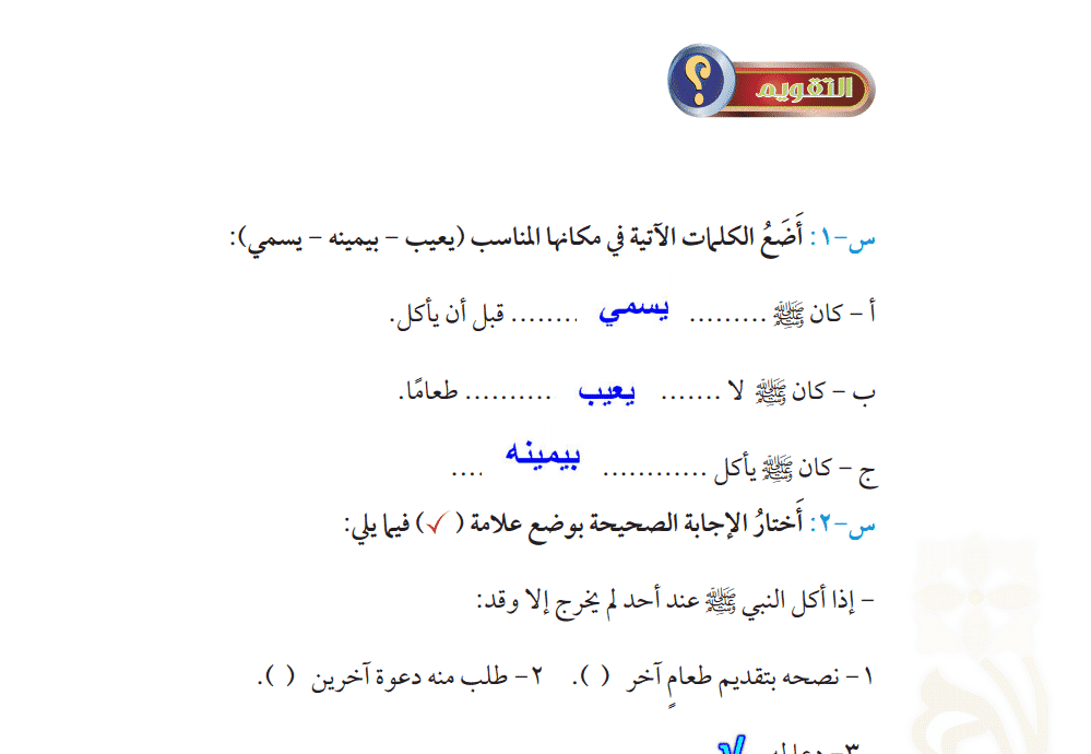 حل أسئلة مادة الدراسات الإسلامية الصف الرابع الابتدائي للفصل الدراسي الثاني 1442هـ