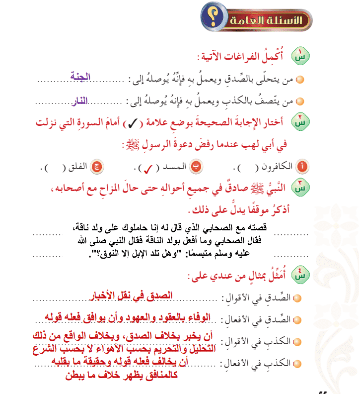 حل أسئلة مادة الدراسات الإسلامية الصف الخامس الابتدائي للفصل الدراسي الثاني 1442هـ