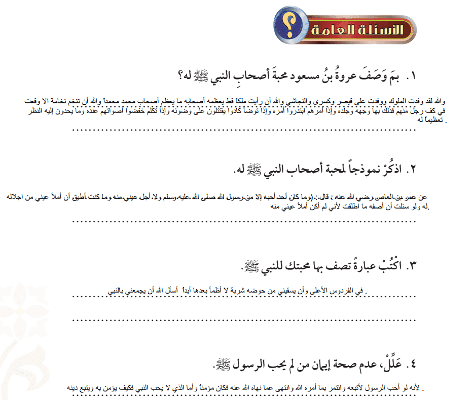 حل أسئلة مادة الدراسات الإسلامية الصف السادس الابتدائي للفصل الدراسي الثاني 1442هـ