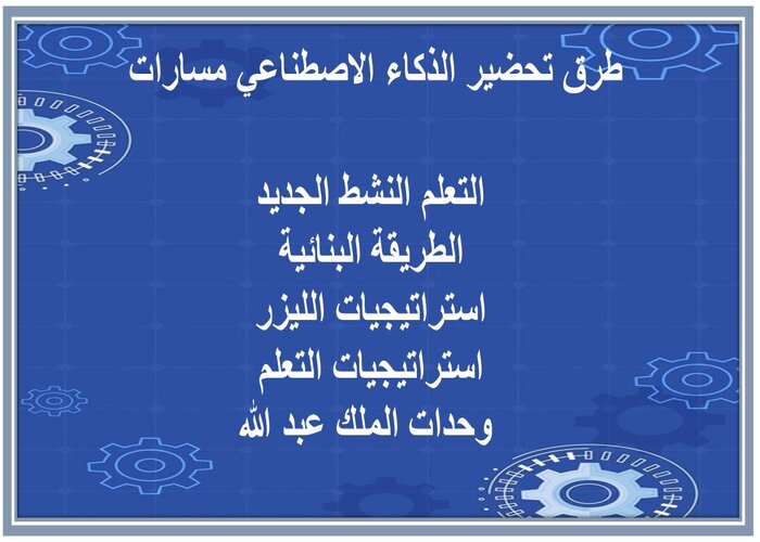 حل أسئلة الذكاء الاصطناعي مسارات 