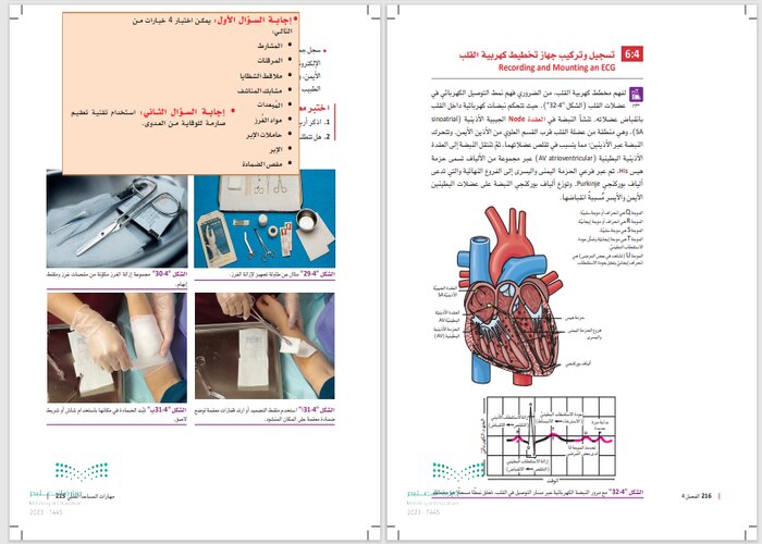 حل أسئلة الرعاية الصحية 1-2 مسارات