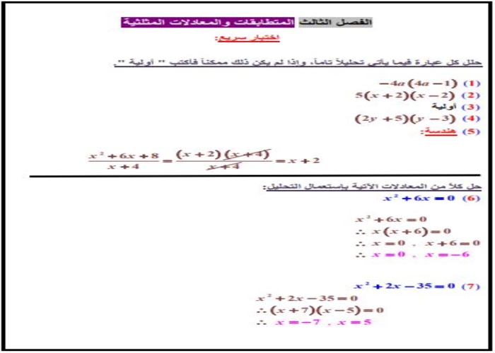 حل أسئلة الرياضيات 3 مسارات