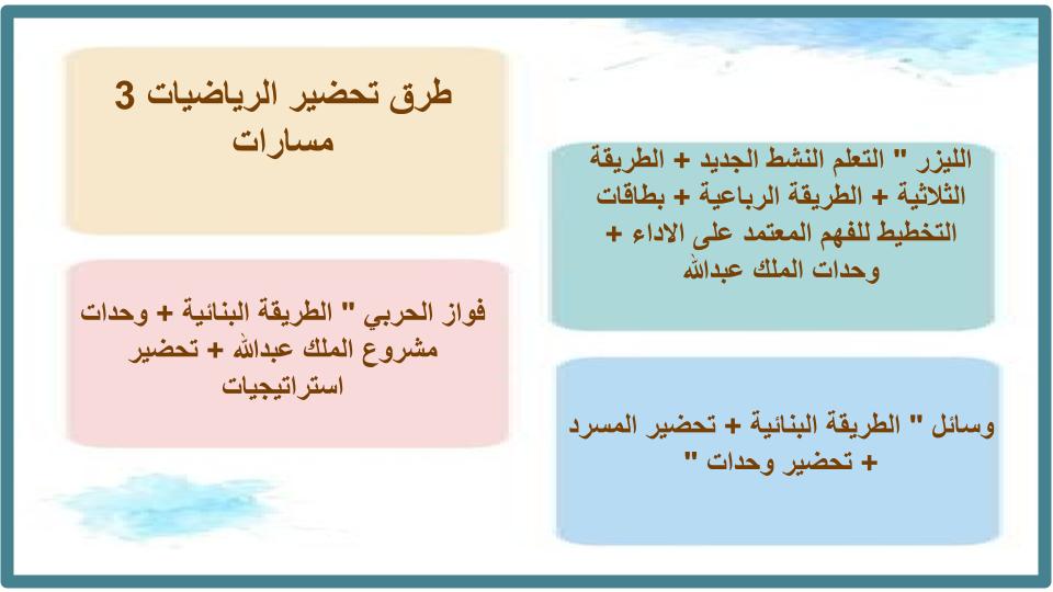 حل أسئلة الرياضيات 3 مسارات