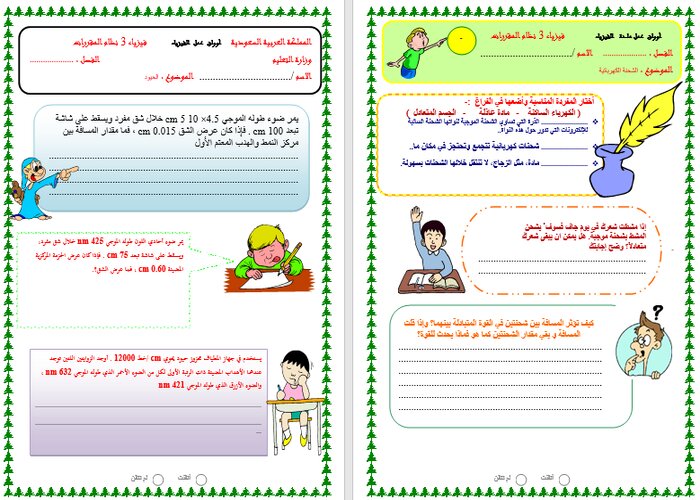 حل أسئلة الفيزياء 3 مسارات حل أسئلة الفيزياء 3 مسارات