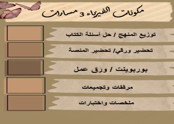 حل أسئلة الفيزياء 3 مسارات حل أسئلة الفيزياء 3 مسارات