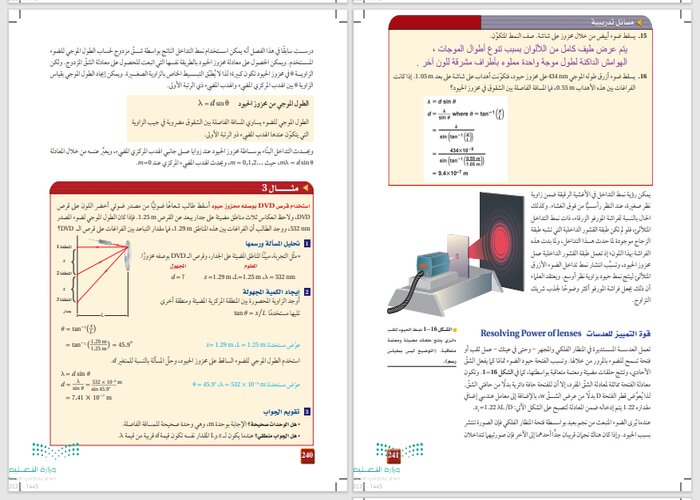 حل أسئلة الفيزياء 3 مسارات حل أسئلة الفيزياء 3 مسارات