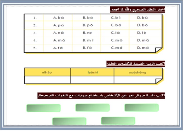 حل أسئلة اللغة الصينية مسارات  