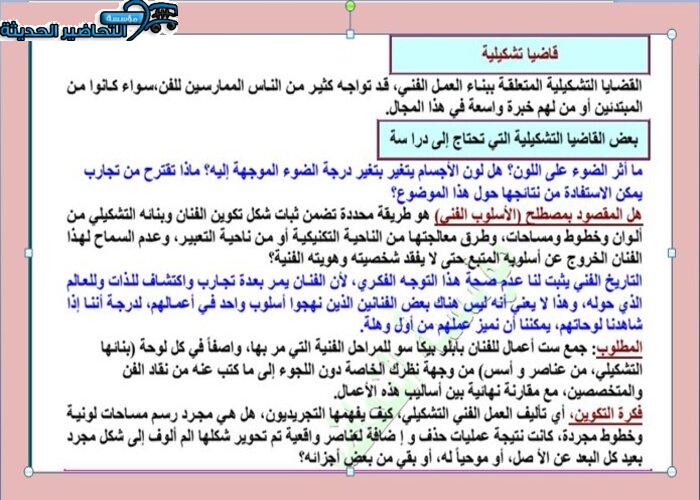 حل أسئلة المقررات درس قضايا تشكيلية مادة التربية الفنية  