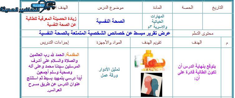 حل أسئلة المهارات الحياتية و الأسرية ثالث متوسط فصل ثانى